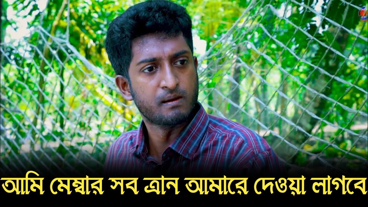 আমি মেম্বার সব ত্রান আমারে দেওয়া লাগবে 