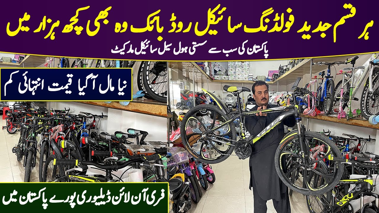 Cheapest Sports Cycle Wholesale Market In Pakistan | Largest Cycle Market | Cycle Collection Price
