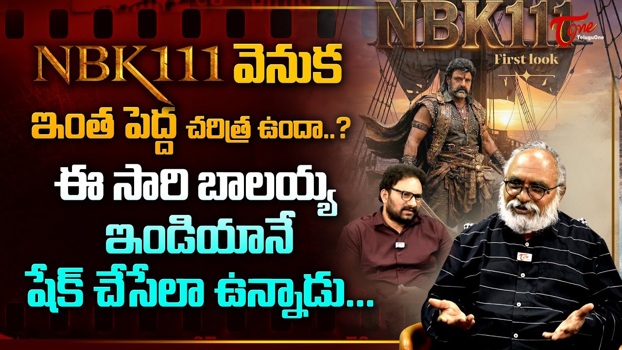 #NBK111 First Look Reaction | ఈ సారి బాలయ్య ఇండియానే షేక్ చేసేలా ఉన్నాడు... TeluguOne