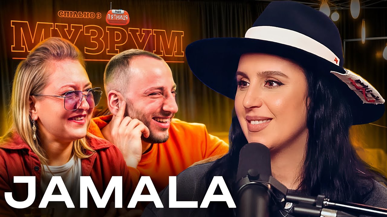 МУЗРУМ з Jamala: про повернення на Євробачення, сюрприз для Loreen та Monatik. НАЖИВО!