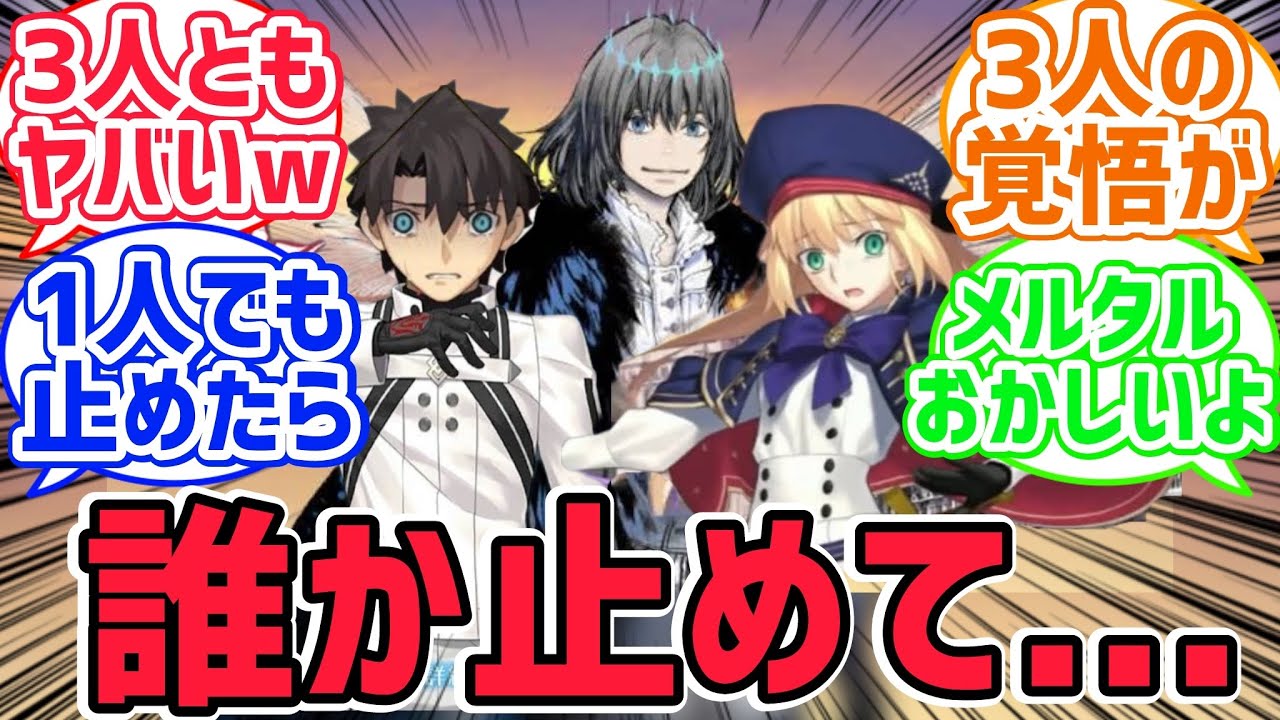 キャストリア＆オベロン＆藤丸 (((こいつ頑張りすぎだろ…)))に対するみんなの反応集【FGO反応集】