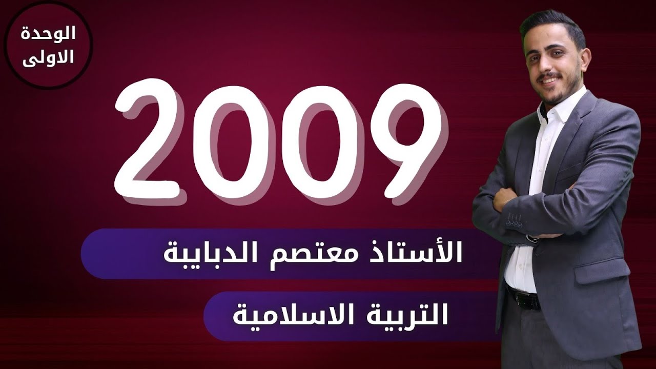 مراجعة الوحدة الاولى الجزء الثاني جيل 