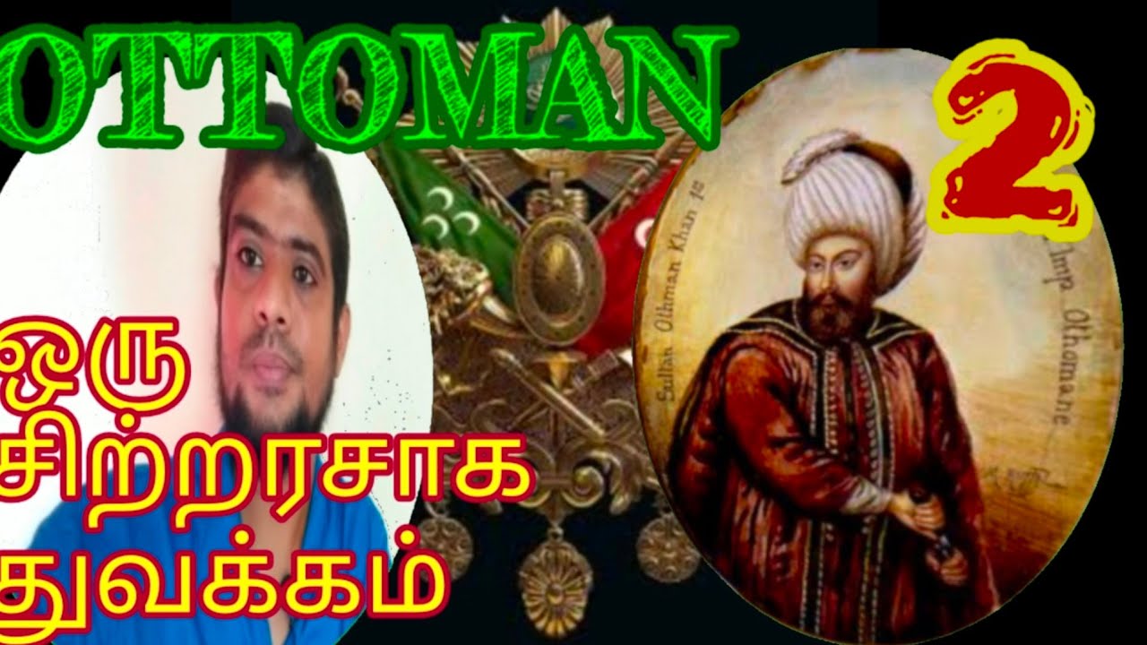 உஸ்மானியா கிலாபத் வரலாறு | History of Ottoman|Tamil| Part-2 |Arif tamil vedio | ING