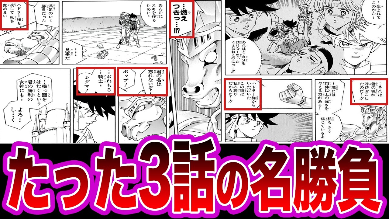 【ダイの大冒険】至上屈指の名勝負。ポップとシグマの戦いは名シーンが大量で最高！に対する反応集【漫画】【アニメ】