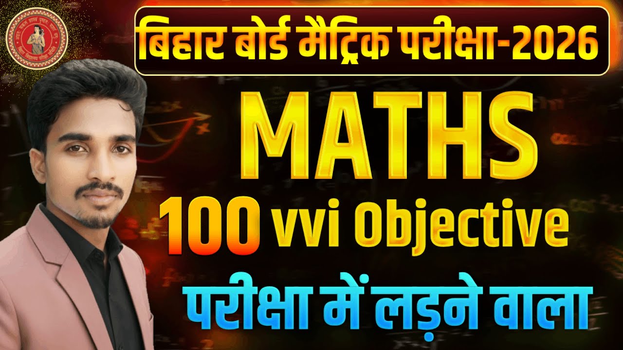 18 february 10th class math viral objective question 2026/class 10 math vvi objective question 2026