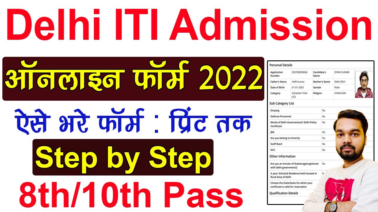 Delhi ITI Admission Online Form 2022 Kaise Bhare | How to fill Delhi ITI Online Form 2022