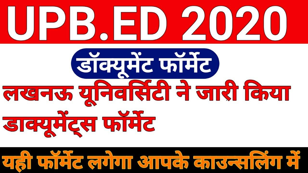UPB.ED डाक्यूमेंट्स फॉर्मेट /upb.ed new counseling date/upb.ed counseling