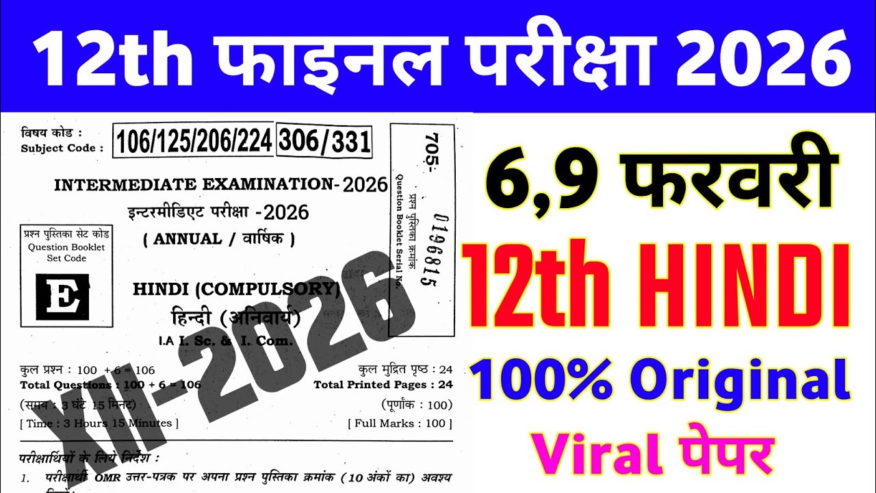 6 February 12th Hindi 9 February Viral Question Paper 2026 | 12th Hindi Viral Paper 2026 Bihar Board