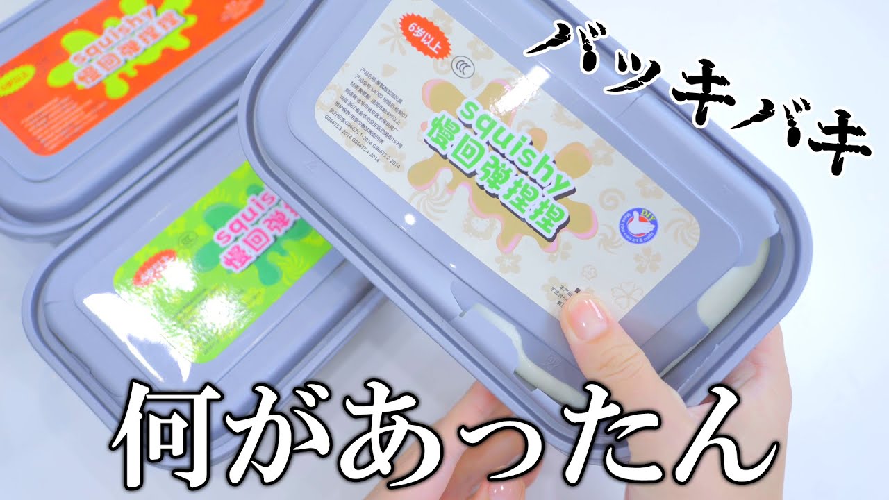 バッキバキに壊れて届いたスクイーズを触る