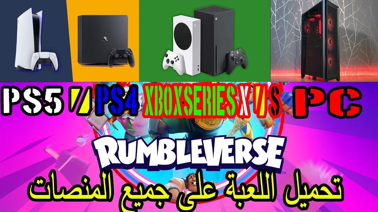 تحميل لعبة Rumbleverse مجاناً