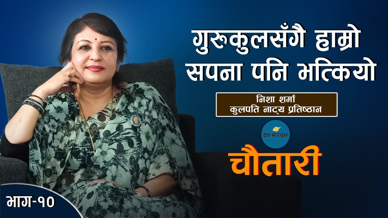 'हामीसँग बच्चालाई दूध किन्ने पैसा पनि भएन' ॥ Nisha Sharma ॥ Deshsanchar Chautari EP-10