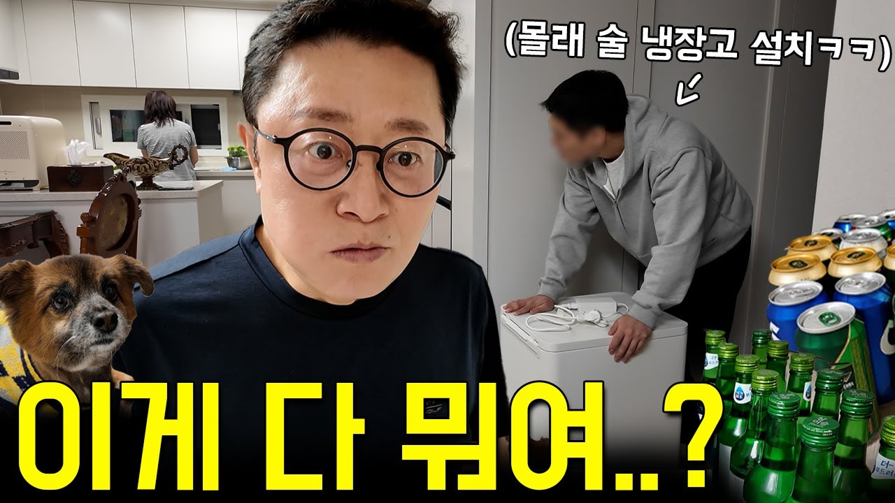 술 좋아하는 장인어른을 위해 소주 냉장고째로 드렸더니..ㅋㅋㅋ (엄마와 아빠 반응 차이 l 아빠몰카)
