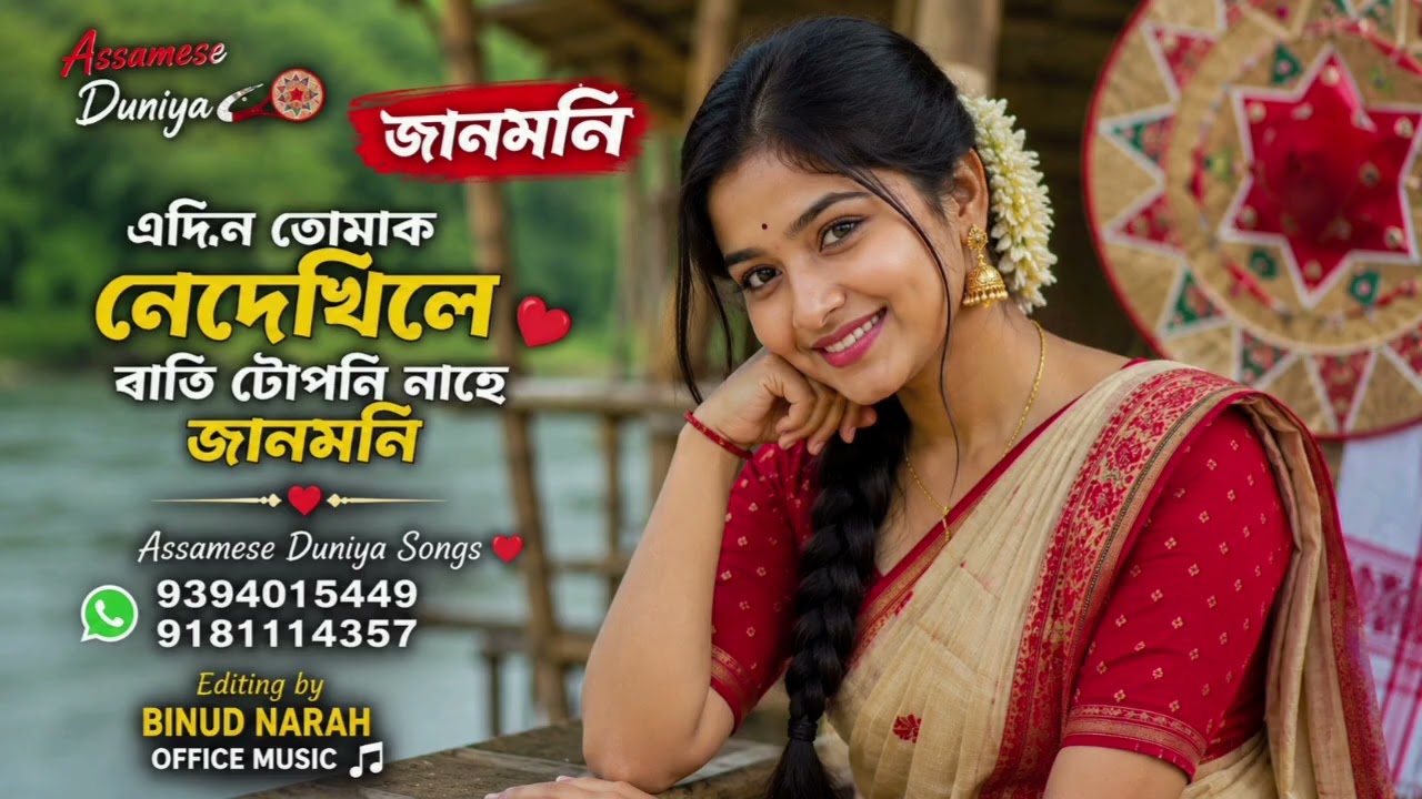 Janmoni Assamese Duniya songs videos Editing by binud narah office Assamese Zubeen Garg Song videos,