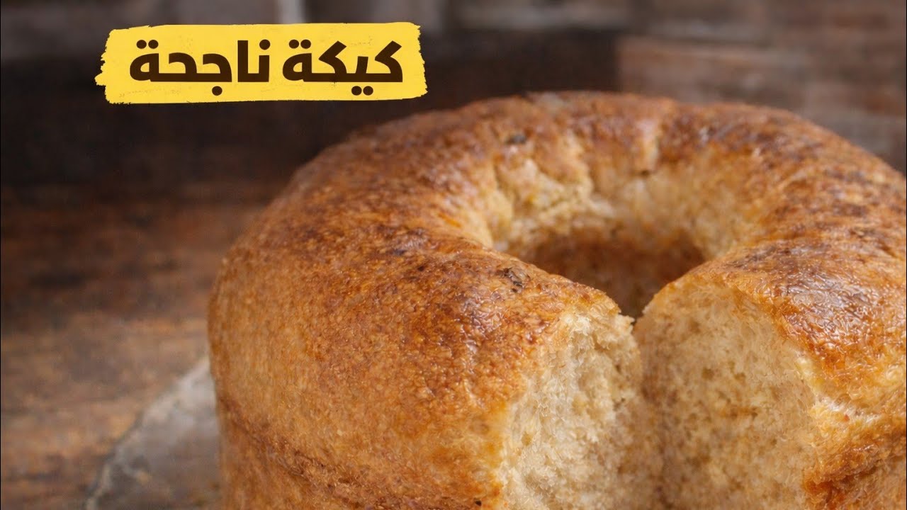 #كيكة #بدون حليب#بدون ياغورت#ساهلة#واقتصادية#كتجي طالعة 
