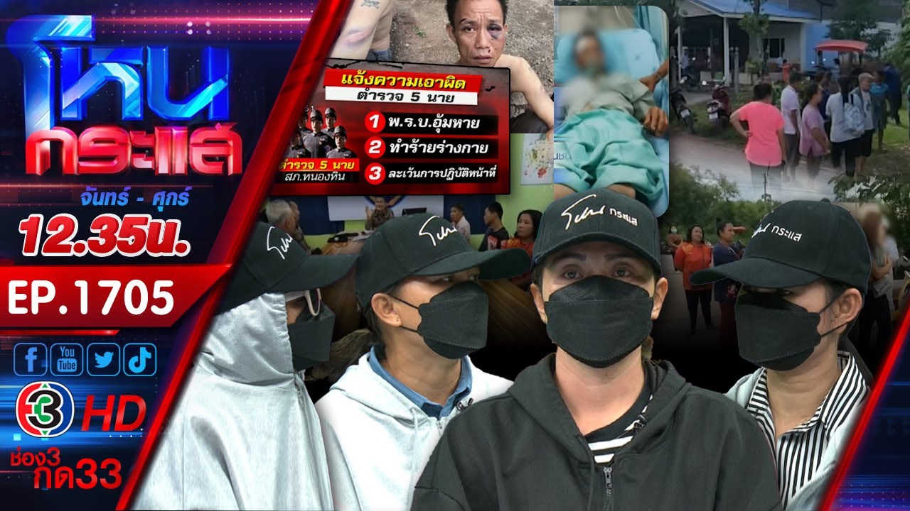 เมียยันพ่อค้าไก่ปิ้งโดน ตร. กระทืบปอดฉีก ด้าน ตร. ยันชนโต๊ะ-ประตูเอง l EP.1705 l 2 ก.ค.67 l#โหนกระแส