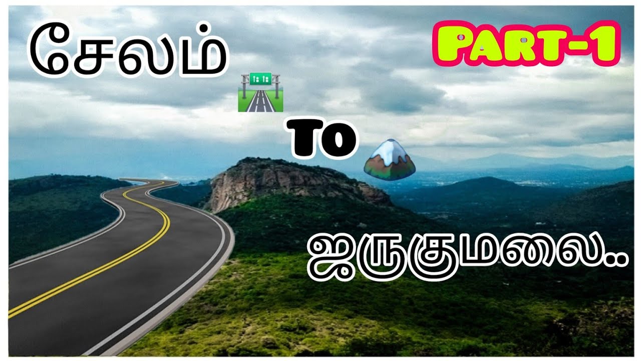 சேலம் To ஜருகுமலை பகுதி-1 | Salem To Jarugumalai - Part 1 | Bike travel video | Travel vlog