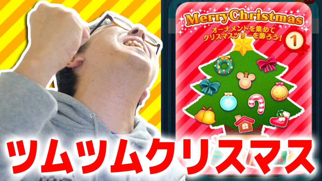 【ツムツム】クリスマスカードコンプリート！ディズニーさんクリスマスプレゼントください！