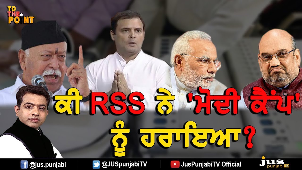 2018 ELECTIONS: RSS Link in BJP's Defeat ? || To The Point || KP SINGH || Jus Punjabi