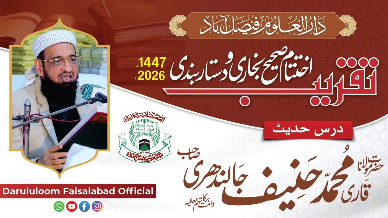 BAYAAN Molana Qari Hanif Jalandhri | Khatm e bukhari 2026 | Darululoom Faisalabad