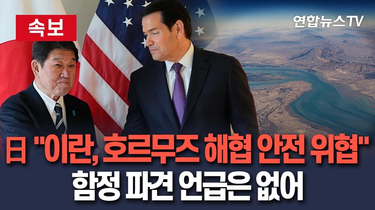 [🔴속보] 미·일 외교장관 통화…日 