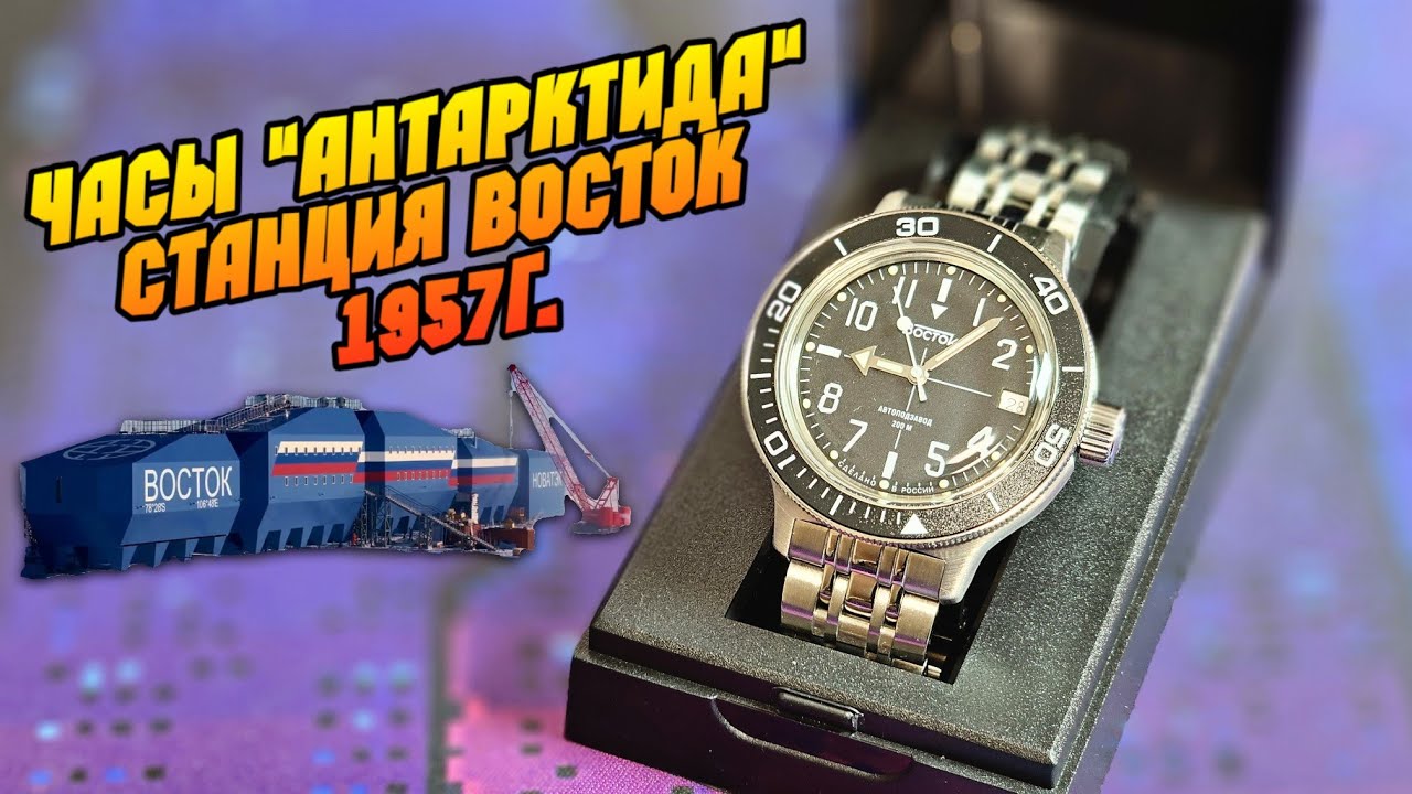 Часы АНТАРКТИДА СТАНЦИЯ 
