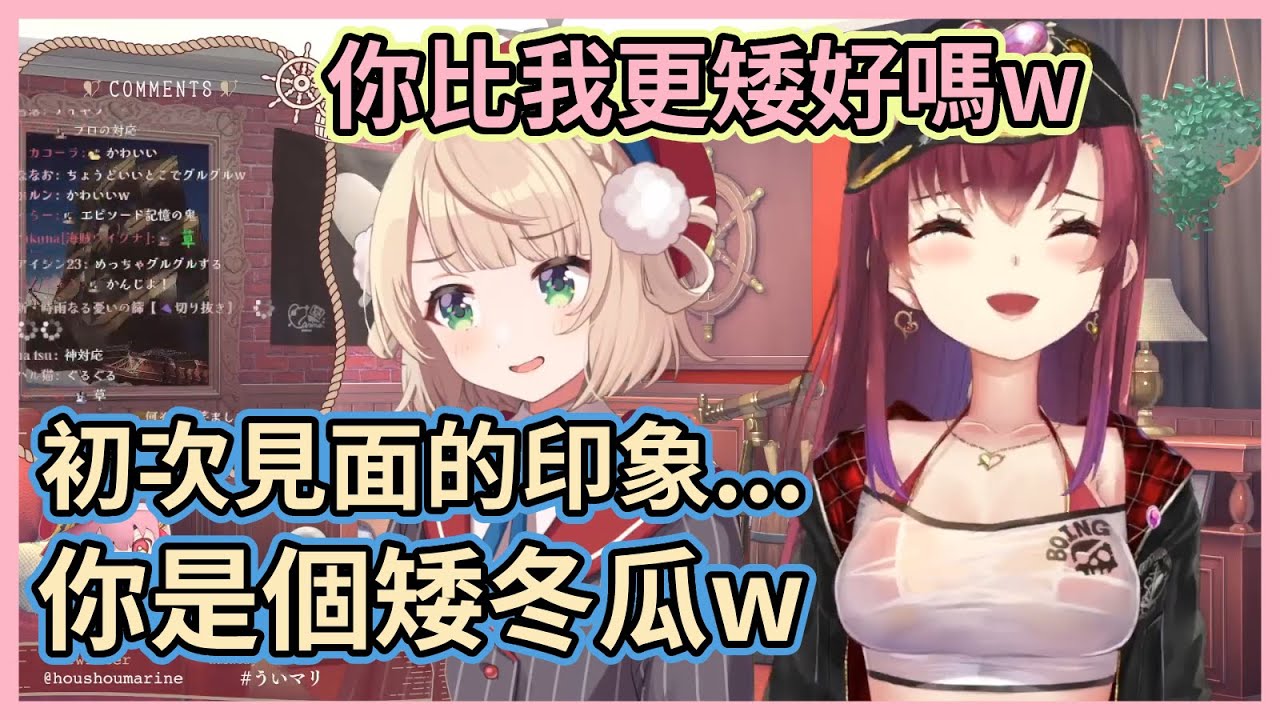 船長跟羽衣媽媽兩人的初印象也差太多？一個人超好另一個卻是矮冬瓜www【宝鐘マリン】【しぐれうい】【寶鐘瑪琳】【時雨羽衣】【Hololive中文】【Vtuber精華】