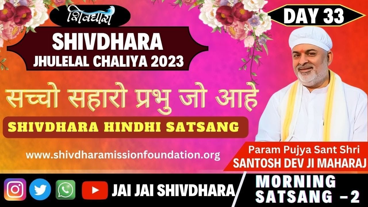 SHIVDHARA SINDHI SATSANG