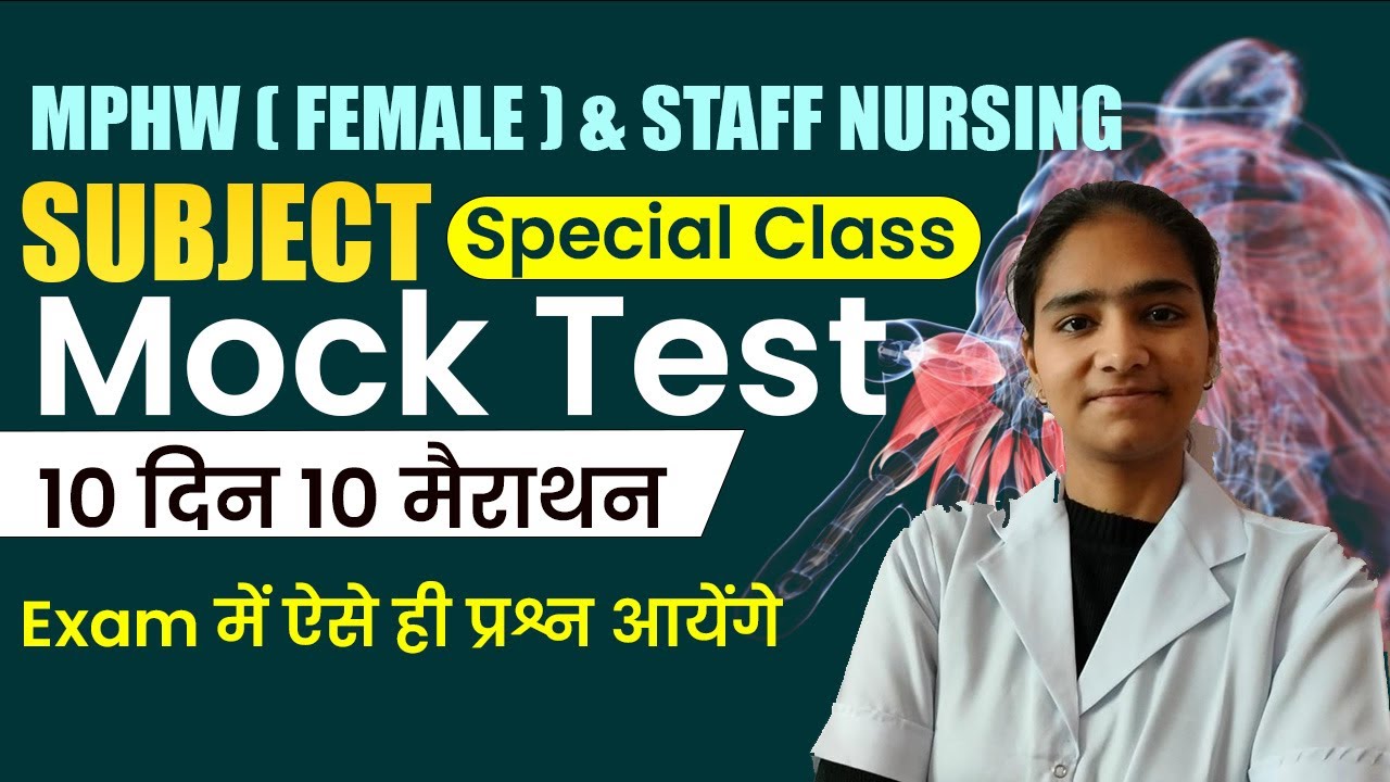 ANM || STAFF NURSE || MOCK TEST | 10 दिन 10 मैराथन | By_ECA_ACADEMY_Anil_Rohilla