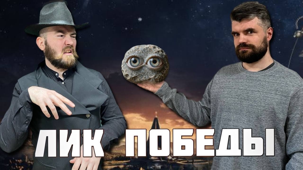 Сказительный стрим | Этерна | Лик победы часть 1