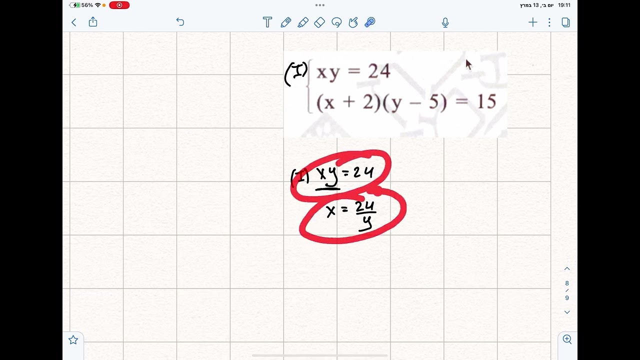 הדרכה למערכת משוואות עם 2 נעלמים ממעלה שנייה כיתה ט׳