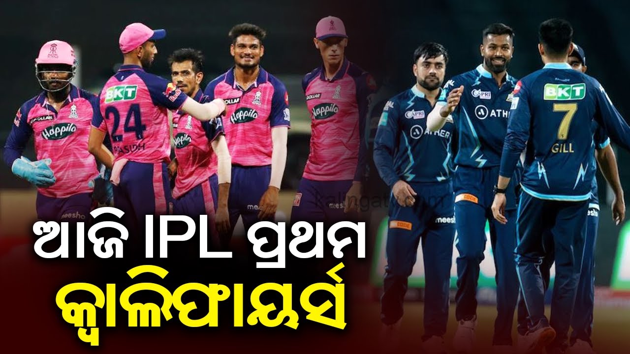 IPL 2022: First Qualifier To Be Played At Eden Garden Today || KalingaTV