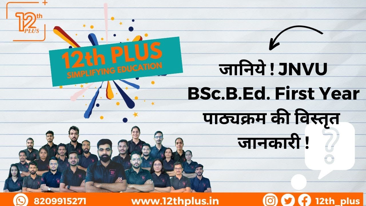 जानिये ! JNVU BSc.B.Ed. First Year पाठ्यक्रम की विस्तृत&nbsp;जानकारी! 1st YEAR SYLLABUS EXAPLANATION