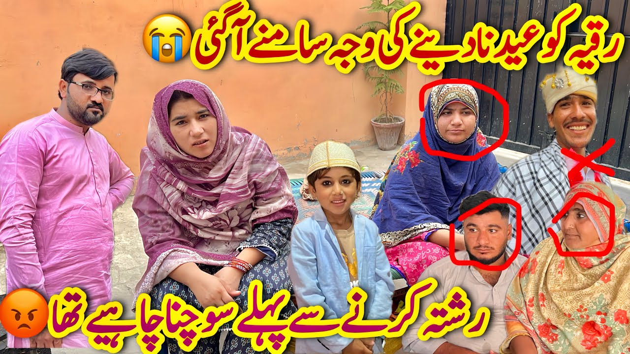 Ruqiya Ko Eid Na Denay Ki Waja Samny Aa Gai😭| Rishta Kar K Ghalti Kar Di😡| Saba Ahmad Vlogs