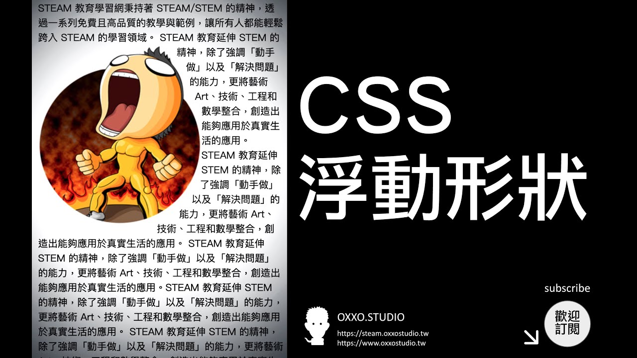 CSS 浮動形狀 - CSS 教學大全