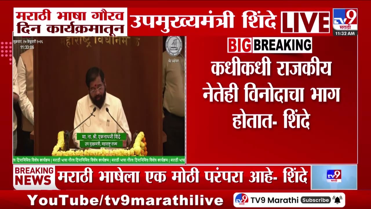 Eknath Shinde | कधीकधी राजकीय नेतेही विनोदाचा भाग होतात - शिंदे