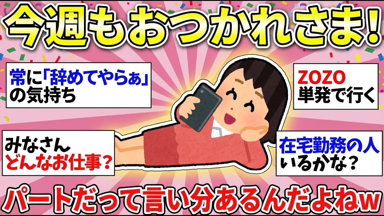 【パート主婦】毎日頑張るパート仲間で語りたい！大きな声では言えない本音もあるよねw【ガルちゃん雑談】【更年期キツイ】