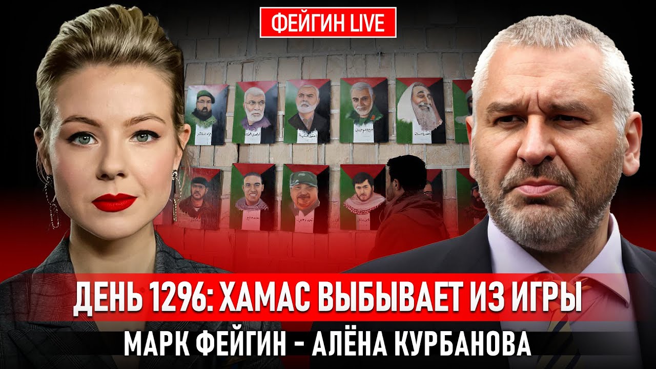 ДЕНЬ 1296: ХАМАС ВЫБЫВАЕТ ИЗ ИГРЫ @Kurbanova_LIVE