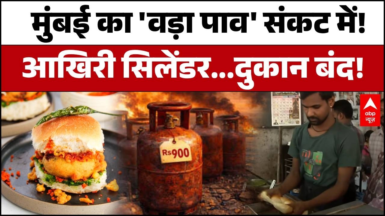 LPG Gas Cylinder Crisis: मुंबई की लाइफलाइन पर ब्रेक? गैस की कमी से दादर के मशहूर फूड स्टॉल्स बेहाल!