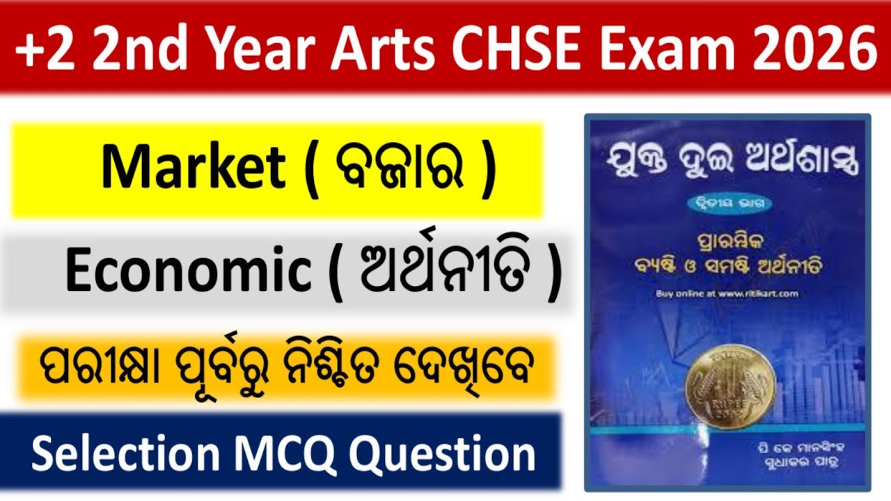 MARKET (ବଜାର) || +2 2nd Year CHSE Exam 2026 ||Economics Selection MCQ Questions #exam 