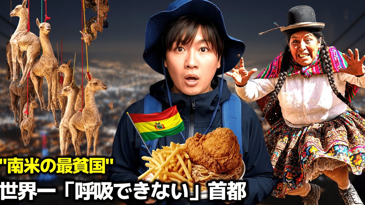 🇧🇴世界一標高の高い首都、