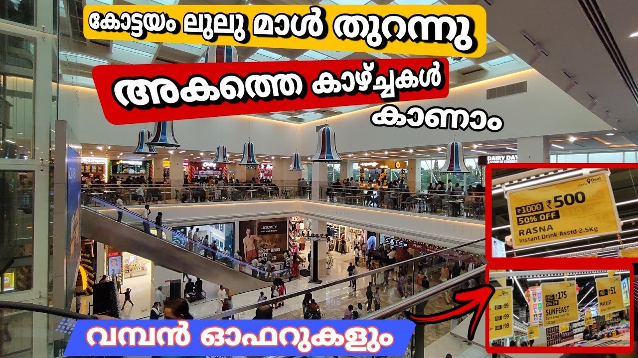 KOTTAYAM LULU MALL Opening കോട്ടയം ലുലു മാൾ തുറന്നു