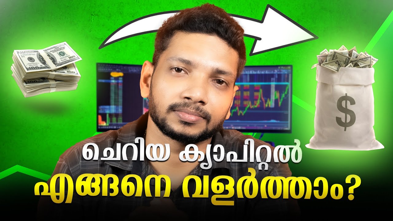 ചെറിയ ക്യാപിറ്റൽ എങ്ങനെ വളർത്താം? 📊🚀 | Oharipadanam