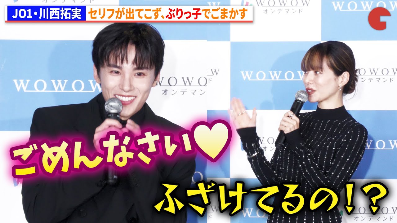 JO1・川西拓実、セリフが出てこずぶりっ子でごまかす！桜井ユキに撮影中エピソード暴露される「連続ドラマＷ　シャドウワーク」 完成報告会
