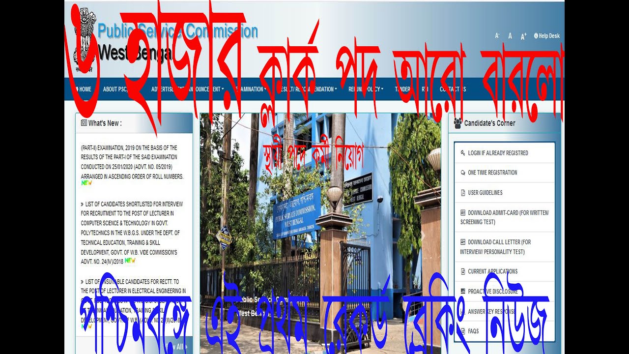 West Bengal Clerk recruitment 2019 - 6000 up post - ক্লার্ক নিয়োগ সম্ভাবনা I
