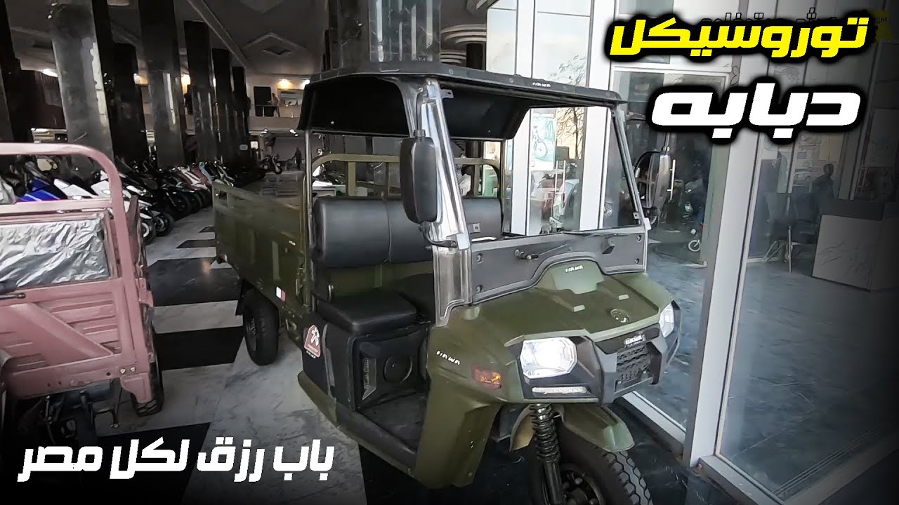 اشكال عجيلة للتروسيكلات في مصر .. اكبر باب رزق لناس كثير