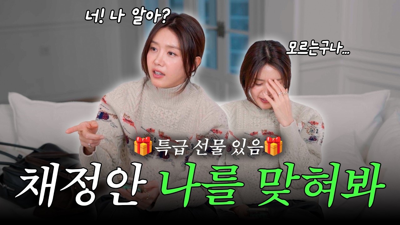 [애장품 이벤트 있음🎁] 이 판, 제가 설계했습니다 🥸 | 여배우가 직접 낸 셀프 퀴즈! … 틀리면 일이 커짐 주의 🚨