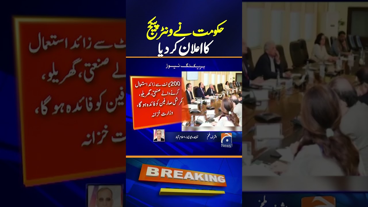 Good News for Pakistan - Government Announced Winter Package - Breaking News