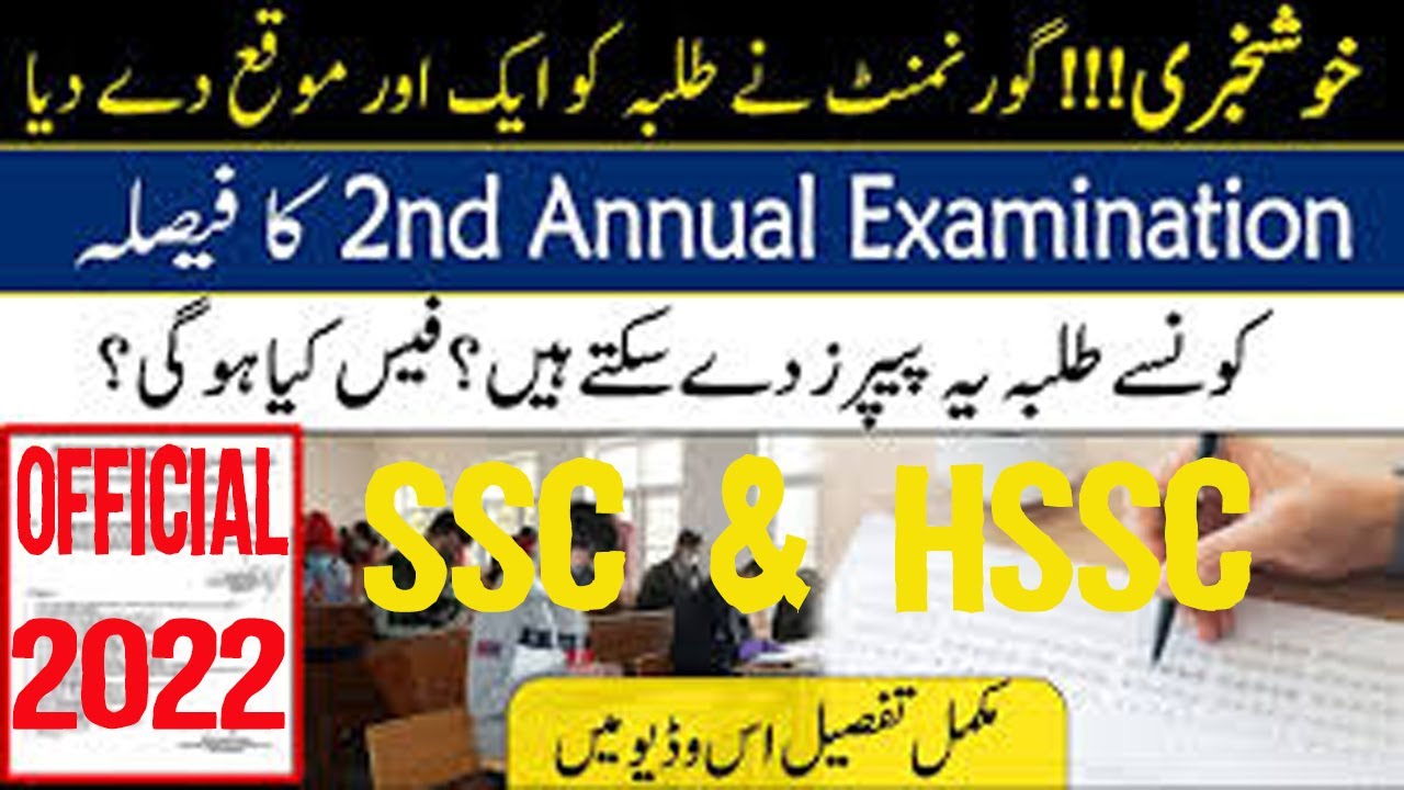 SSC 02nd Annual Examination FBISE | Official Notification | Last Date | Fee Notification | Exam Date