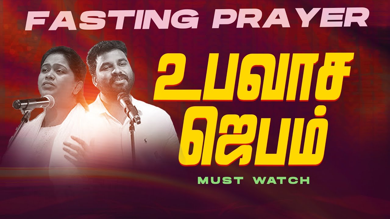 🔴SPECIAL FASTING PRAYER | PASTOR BENZ | Sis. BEULAH BENZ | SPECIAL MESSAGE | COMFORT CHURCH