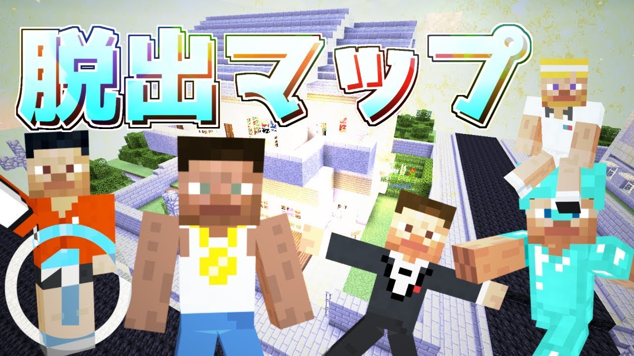 【マイクラ】アサすんのサクサク脱出マップ実況①【THE HOUSE】